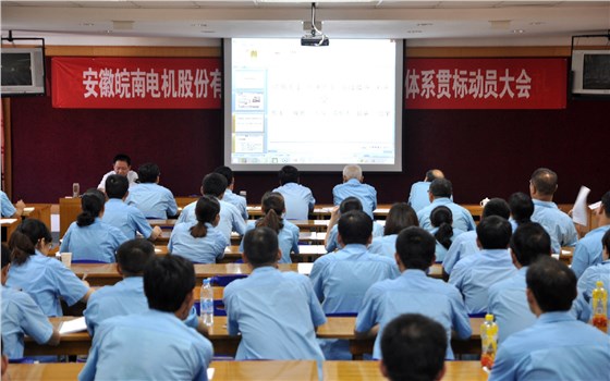 皖南電機導入ISO/TS16948質(zhì)量體系認證貫標培訓現(xiàn)場 皖南電機導入ISO/TS16948質(zhì)量體系認證貫標培訓現(xiàn)場