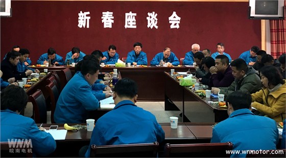 皖南電機新春座談會現場 皖南電機新春座談會現場