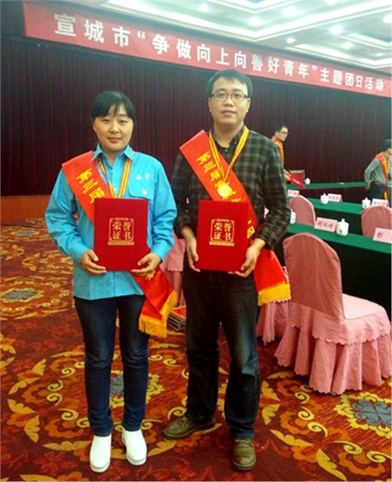 皖南電機|員工榮獲市青年五四獎章