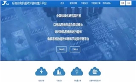 節能電機 節能電機