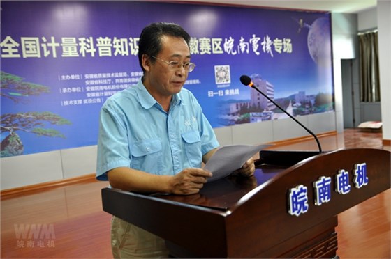 皖南電機總經理陳學鋒致辭 皖南電機總經理陳學鋒致辭