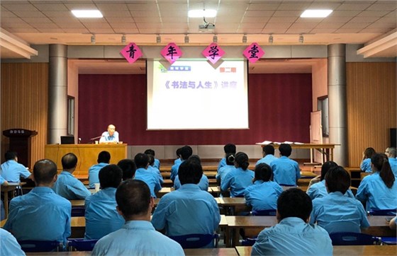 管總應邀為公司團員青年講授書法 管總應邀為公司團員青年講授書法