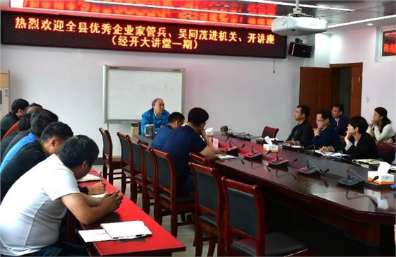 皖南電機：管兵應邀為&ldquo;經開大講堂&rdquo;開講