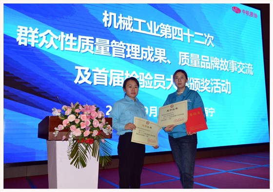 皖南電機兩項質量成果榮膺&ldquo;全國機械工業質量管理小組成果獎&rdquo;