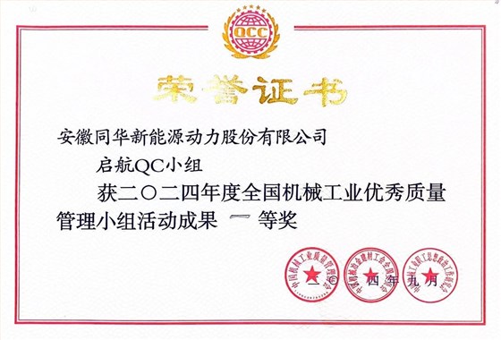 公司兩項質量成果榮膺&ldquo;全國機械工業質量管理小組成果獎&rdquo; (4)