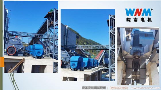 皖南高壓電機在砂石骨料行業大型砂石項目的應用. (3)