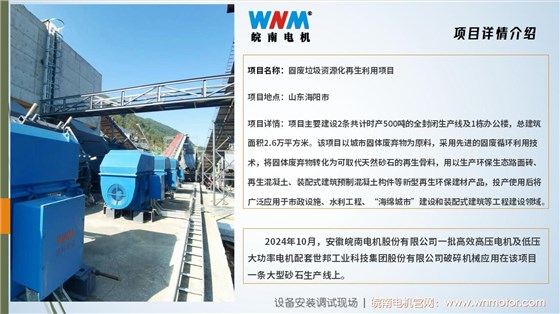 皖南高壓電機在砂石骨料行業大型砂石項目的應用. (2)