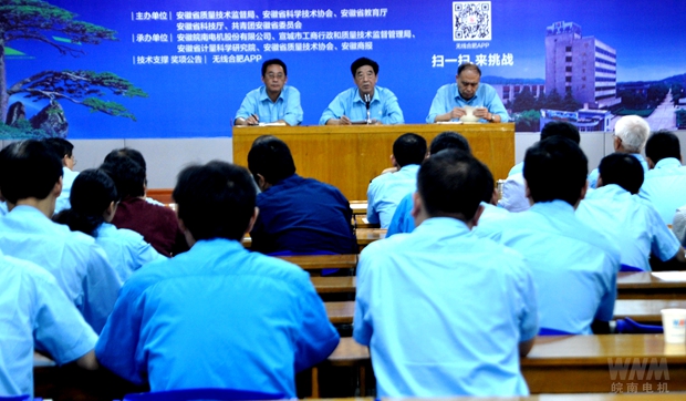 皖南電機首場質量管理推進會召開 皖南電機首場質量管理推進會召開