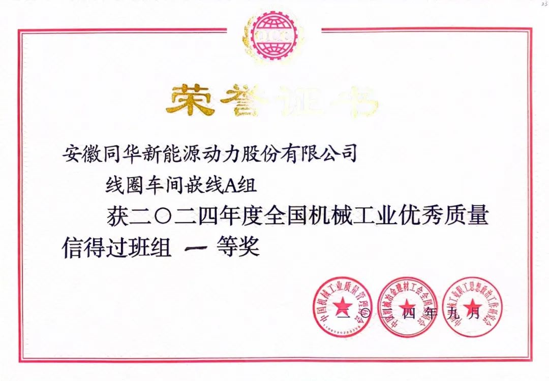 641 皖南電機質量成果榮膺“全國機械工業質量管理小組成果獎0