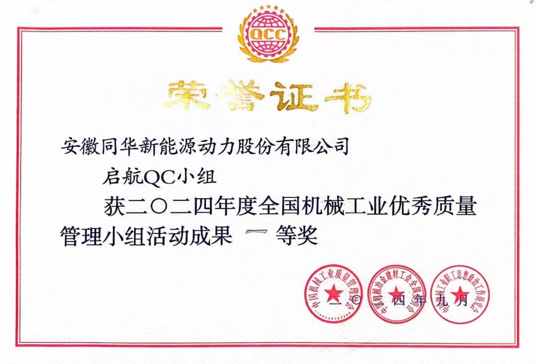 皖南電機質量成果榮膺&ldquo;全國機械工業質量管理小組成果獎2