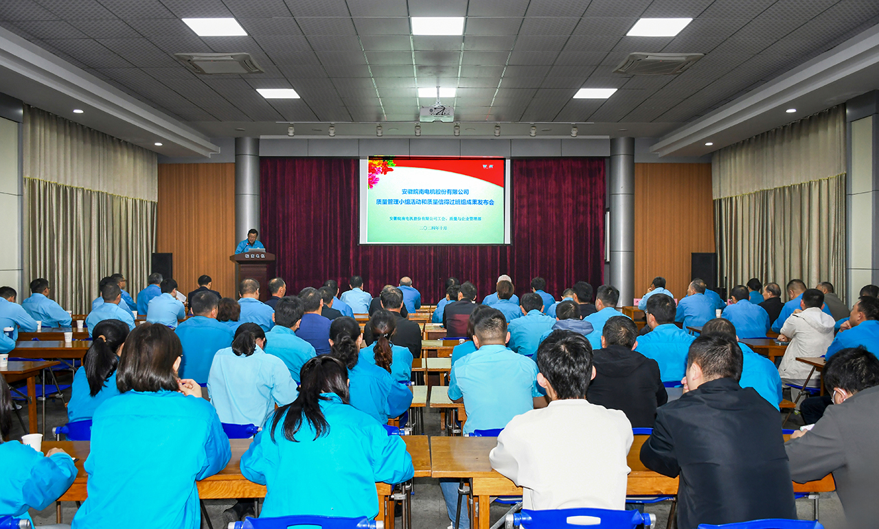 公司舉辦2024年度質量管理小組成果發布會 公司舉辦2024年度質量管理小組成果發布會