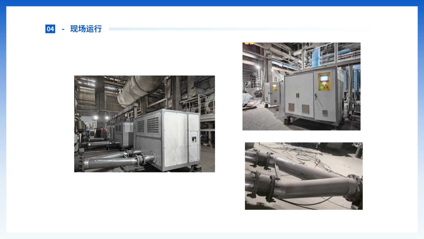 應(yīng)用案例1-撫順熱電廠_頁面_12